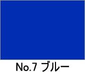 カラー不織布　No.7　ブルー