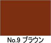 カラー不織布　No.9　ブラウン
